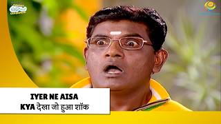 Iyer Ne Aisa Kya देखा जो हुआ शॉक ! | Haste Raho Hasate Raho | Taarak Mehta ka Ooltah Chashmah