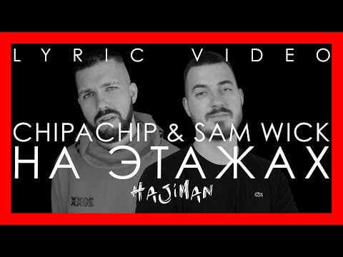Sam Wick - На этажах