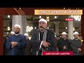 1 صلاة التراويح الشيخ قطب الطويل من مسجد الحسين ١٨ ٠٤ ٢٠٢٣ ٢٧ رمضان ١٤٤٤ روحانيات عالية جدا