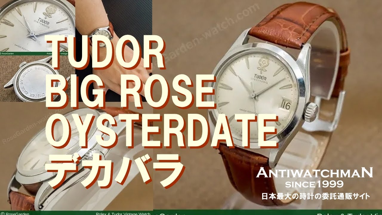TUDOR BIG ROSE OYSTERDATE チュードル デカバラ オイスターデイト Ref 