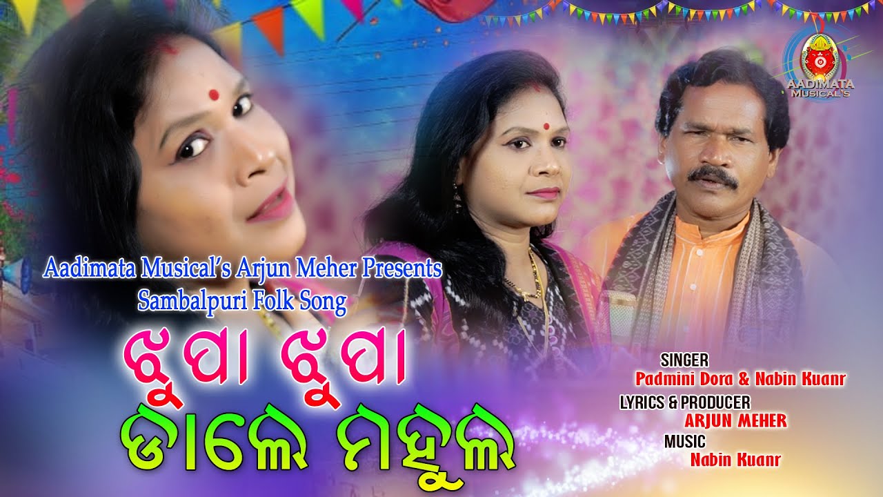 Jhupa Jhupa Dale Mahula  Sambalpuri Folk Song/Singer-Padmini Dora & Nabin Kuanr/Lyrics-Arjun Meher