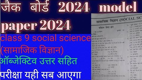class 9 social science important objective Question | mcQ 2024
