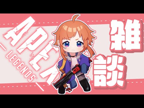 【APEX】ゆるふわ雑談ぺっくす【にゃかみ / Vtuber】