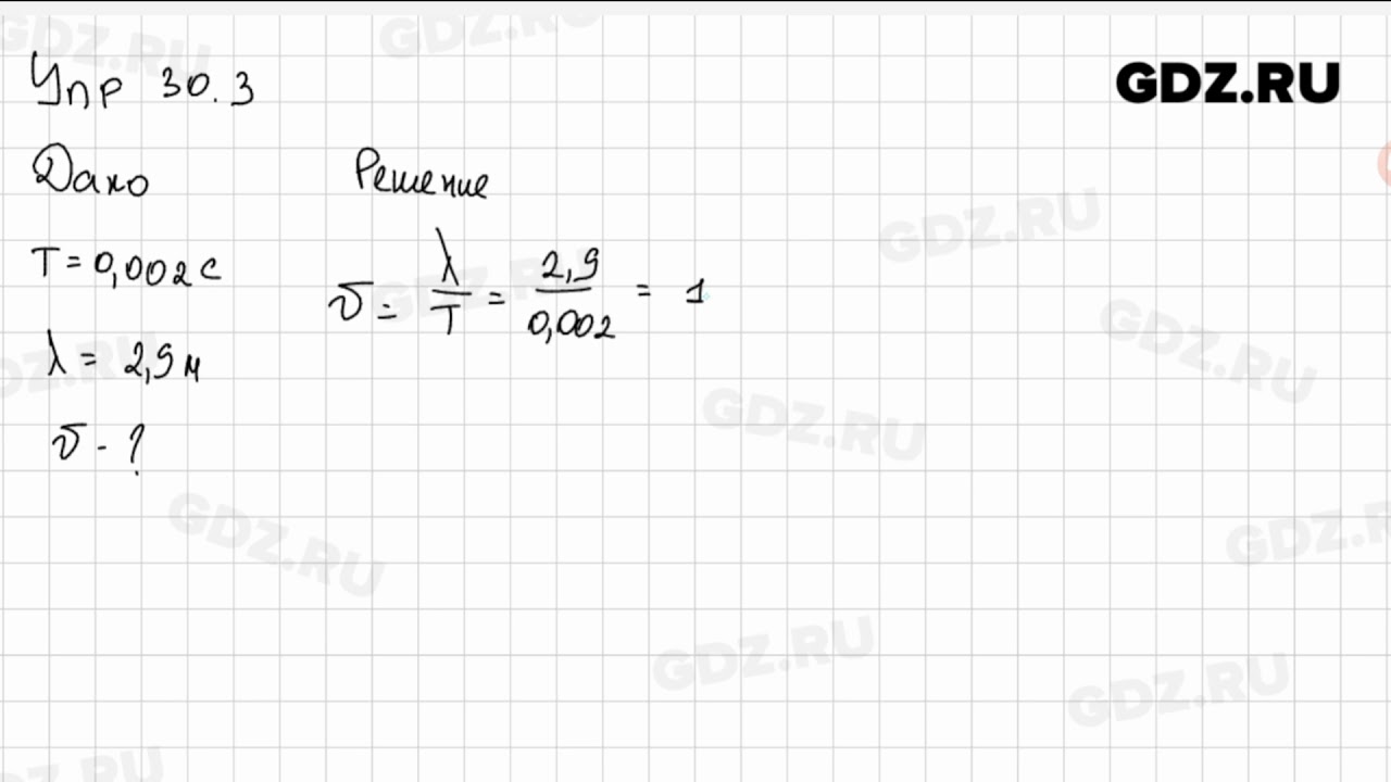 Упр 30.3 - Физика 9 класс Пёрышкин - YouTube