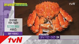 Salty Tour 킹크랩 배 터지게 먹는 법 (블라디보스토크 편) 180519 EP.24