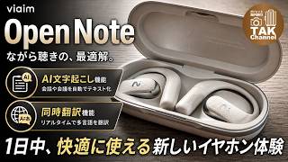 Meetings, YouTube, English Learning] Is the VIAIM Open Note Worth