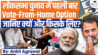 Lok Sabha Election | Vote-From-Home Option For People Above 85 In Lok Sabha Polls | UPSC Mains