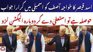 Asad Qaiser Slams Khawaja Asif In National Assembly! Demands Resignation Over Form 47 | AB News