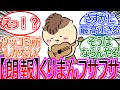 【ちいかわ】くりまんじゅうがちいハチも驚きのイメチェンをした事に対する読者の反応集【ゆっくりまとめ】