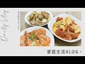 【VLOG】全聯食材煮午餐｜逛IKEA｜FIKA白鍋料理：醬燒馬鈴薯雞翅、蔥爆蝦、蕃茄炒蛋｜美濃瓜、早餐肉片蛋餅｜假日進修上UIUX設計課｜畫畫記錄生活