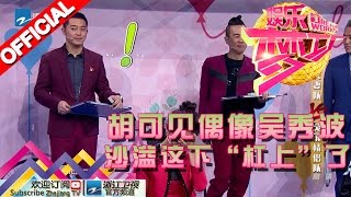 娱乐梦工厂 Dream Works 20160405期 胡可见偶像吴秀波 沙溢这下“杠上”了【浙江卫视官方超清1080P】
