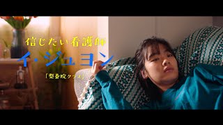 謎だらけの恋愛群像劇　映画『なまず』予告編