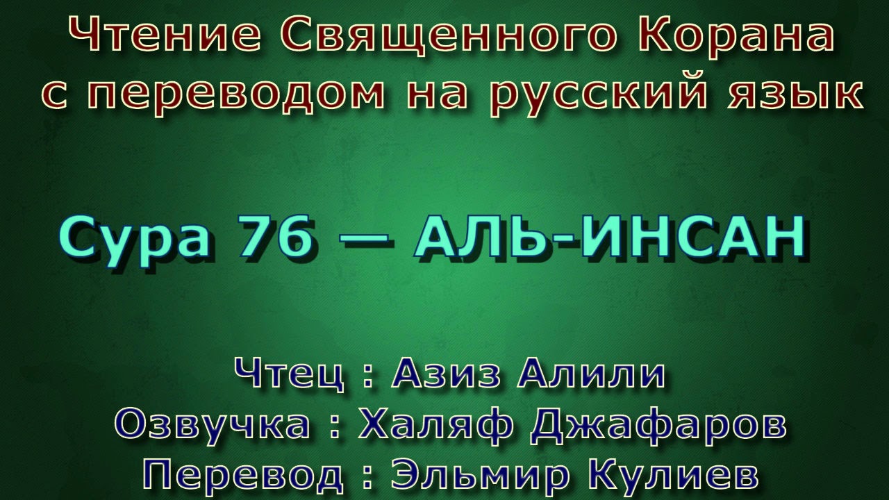 Произношение аль фатихи. Сура. Коран Сура Аль Фатиха. 1 Сура Корана Аль-Фатиха. Аль Фатиха транскрипция.