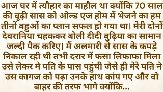 Jis Maa Ko Old Age Home Bhej Rahe The, Wahi Nikli Croron Ki Property Ki Malkin l Emotional Kahani 