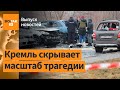 Массовая эвакуация из Белгородской обл. Умер Василий Уткин. РФ скинула 70 авиабомб / Выпуск новостей image