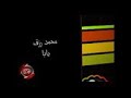 محمد رزق يابا قديمه بس بحبها
