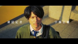 映画『地球星人（エイリアン）は空想する』予告編