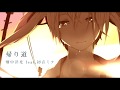 帰り道 / 初音ミク