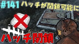 141 Dbd ハッチが閉鎖可能に 開発情報のお話 デッドバイデイライト Youtube 141 Dbd ハッチが閉鎖可能に 開発情報のお話 デッドバイデイライト Youtube