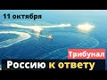 Арбитражный трибунал - Украина против РФ относительно захвата судов!