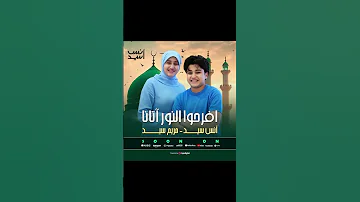 يايماروسليا سانادي أحباب رسول الله صلى الله عليه وسلم المنشد أنس سيد أنس السيد 