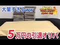 【SDBH】50000円の引退オリパを開封した結果！前編【ドラゴンボールヒーローズオリパ開封】