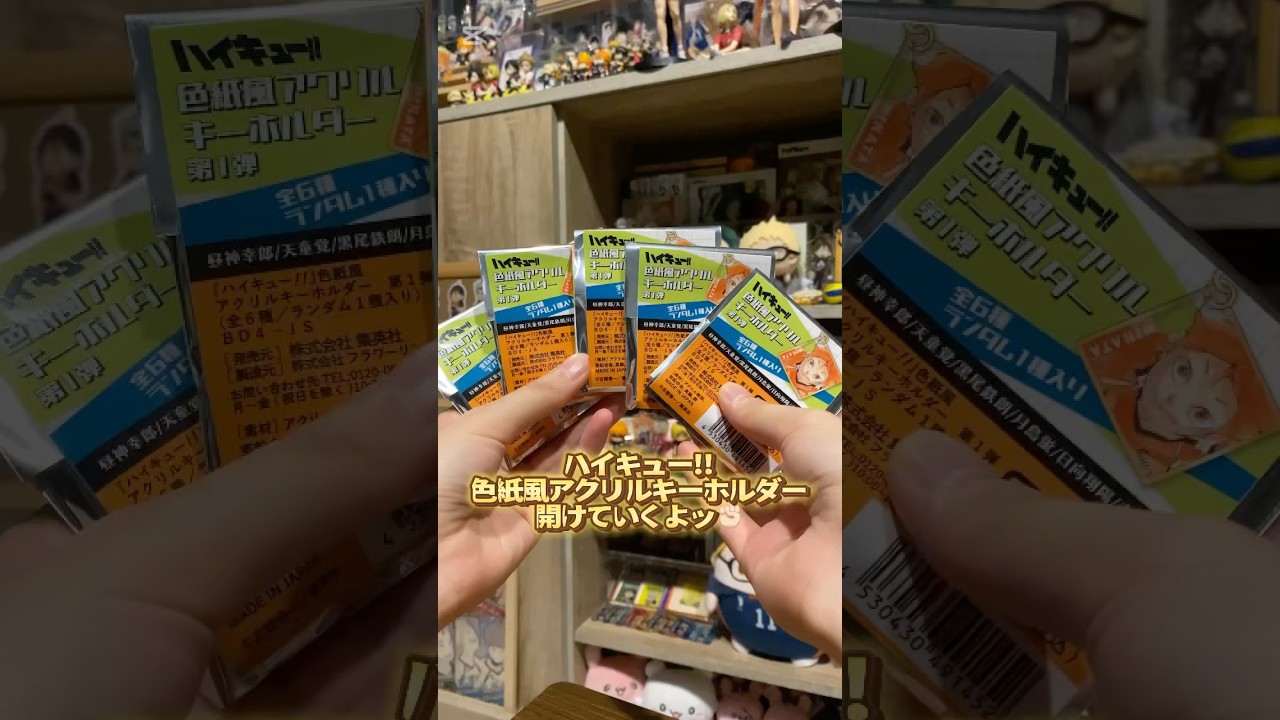 ハイキュー!! 色紙風アクリルキーホルダー開封✊?#ハイキュー 