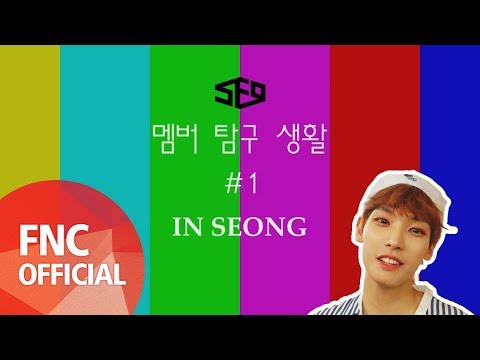 SF – 멤버 탐구생활 # 인성 (ENG SUB)