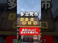 岐阜グルメ 味噌煮込みおでんが大人気直径10センチ超えの大根がうまい! #岐阜 #グルメ #岐阜グルメ #おでん#多治見#居酒屋