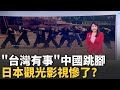 中日矛盾加劇