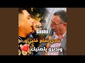 غادي نقلع قلبي ونديرو پلصتيك 