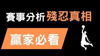 運動賽事分析的殘忍真相｜聊聊為何你是輸家
