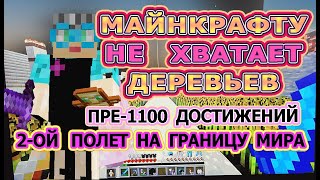 Minecraft doesn't have enough trees | Майнкрафту не хватает деревьев #120