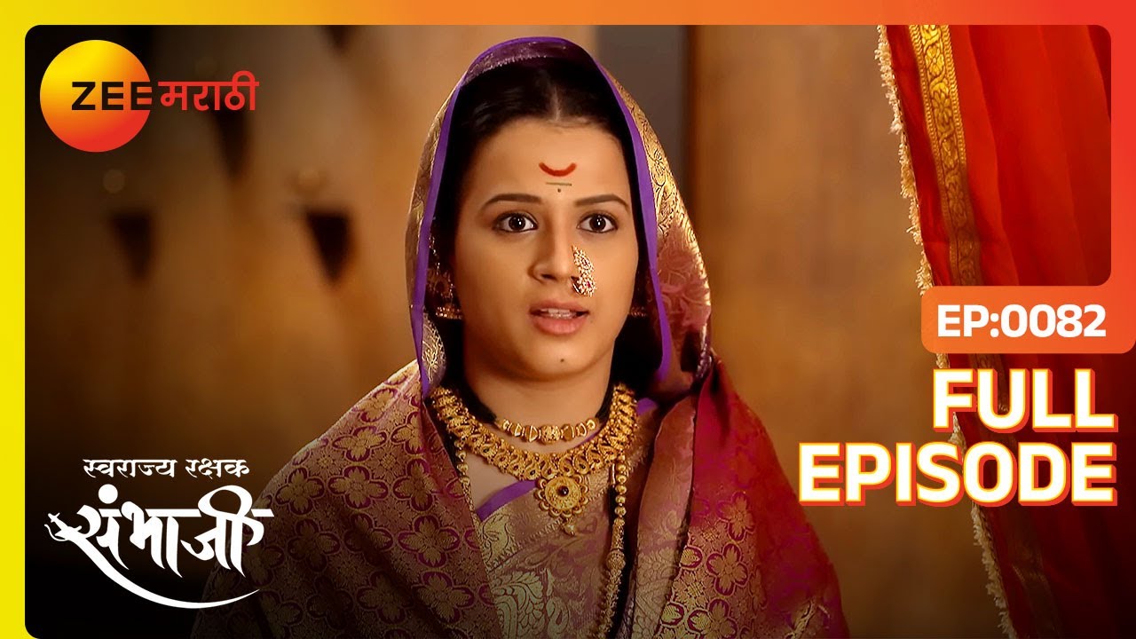 EP 82Свараджьяракшак Самбхаджи - Индийское маратхи -телешоу - Же маратхи