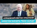 Справжній квиток спасіння! Христос бачить твоє сердце! - Петро Балацький(Проповідь 28.05.23)