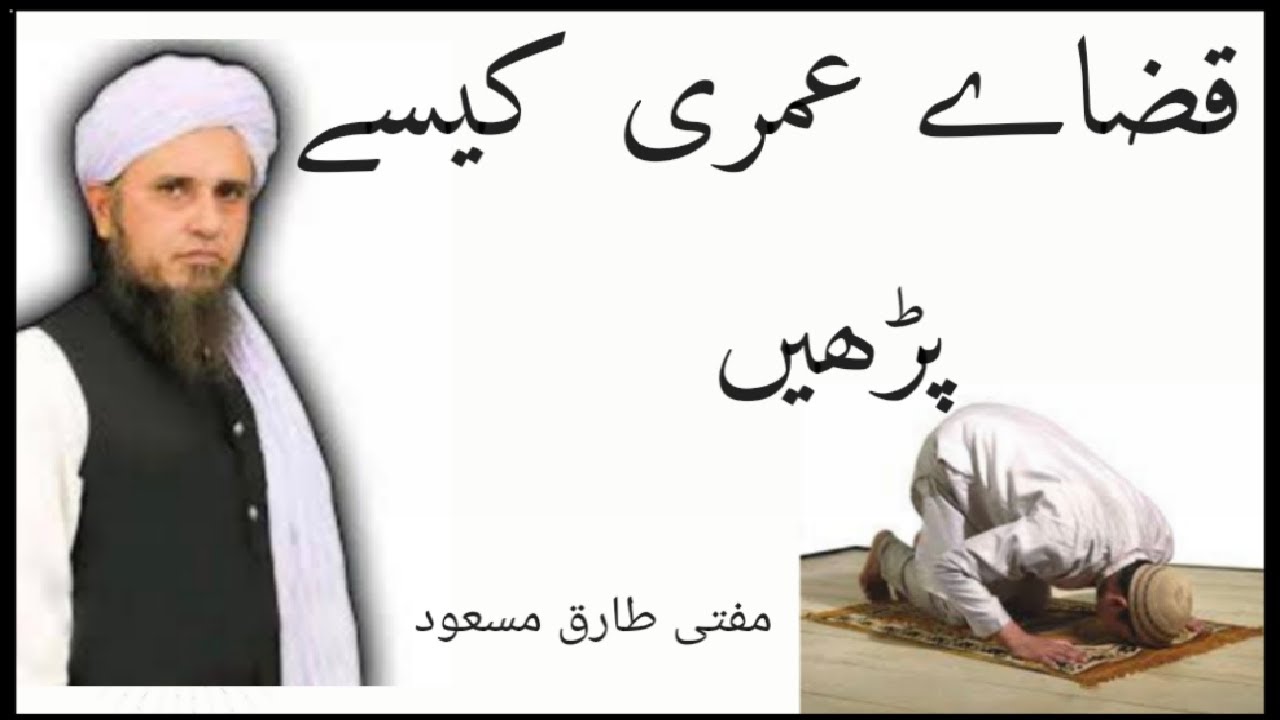 Qaza E Umri Kaise Padhe -Mufti Tariq Masood 