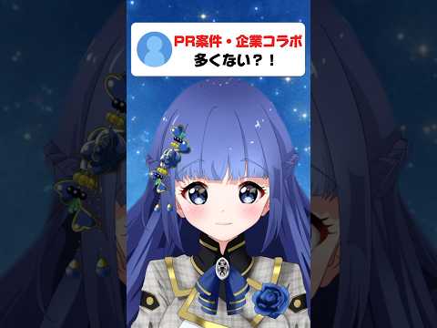 Q.PR案件・企業コラボ多くない？！→ガンガン活動していくぞー！⟡.· #vtuber #vtuberjp #弾き語り女子 #shorts #質問コーナーの配信サムネイル