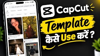 Capcut App Me Template kaise use kare 2026 | Capcut no Internet problem |Capcut Template not showing