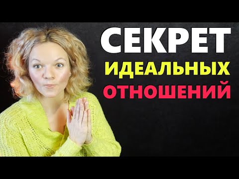 Как построить здоровые отношения? Что такое здоровые отношения? УПРАЖНЕНИЕ из СЕМЕЙНОЙ терапии.