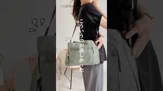 そう！こういうのが欲しかった❗️と大好評のナイロンバッグ✨　#スタイルオンバッグ #styleonbag #リズデイズ #lizdays #bag #バッグ #ショルダーバッグ #人気