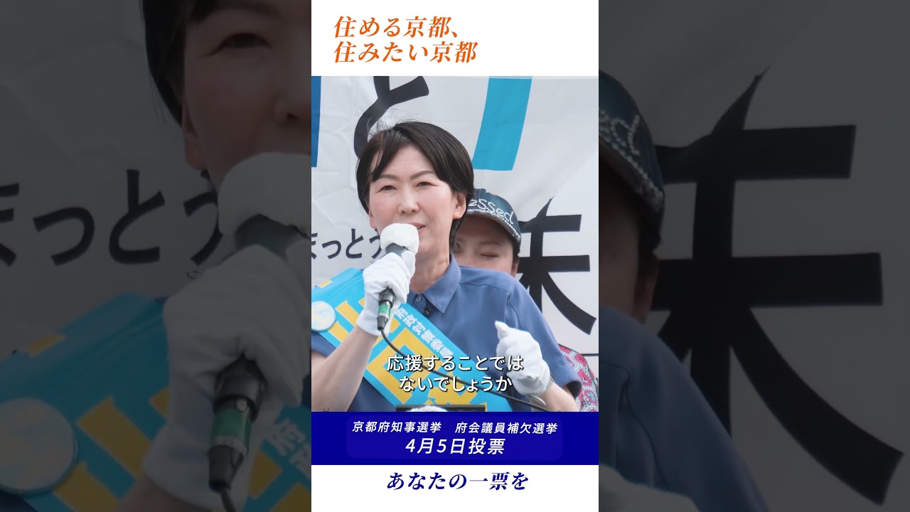 ケアをする人もケアをされる人も大切にされる京都府政を 山口咲子・京都府会議員候補＠京都ファミリー #比例は日本共産党