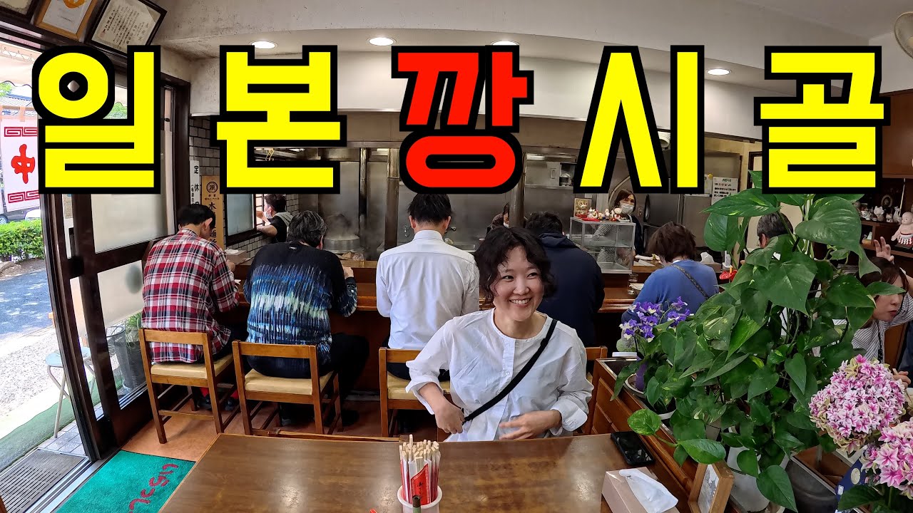 🇯🇵 관광객 없는 일본 깡시골 식당... 로컬들이 줄서는 이유_[일본차박10]