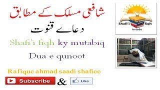 dua qunoot shafi version dua qunoot shafi version