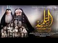 فيلم التليمذ | سمو الرهبنة | الانبا تادرس تلميذ الانبا باخوميوس