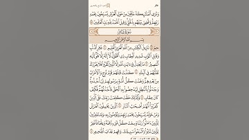 صفحة ٤٦٧ سورة غافر الشيخ سعد الغامدي