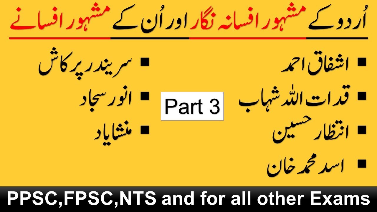 Urdu's Famous Fiction Writer's (part# 3) || Afsaana Nigar or unke Mashhoor Afsaana || Urdu Afsaana