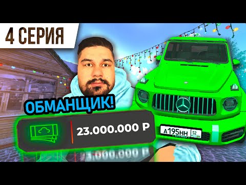 ВСЁ С НУЛЯ! С ШАХТЫ до ГЕЛИКА #4 - Я ВАС ОБМАНУЛ простите 😔 БЛЕК РАША / BLACK RUSSIA
