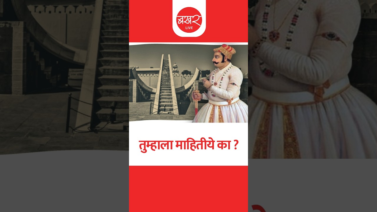 जंतर मंतर आंदोलनाचे केंद्र कसे बनले? | Jantar Mantar History