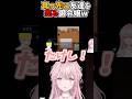 【御子神琴音】真っ先に友達を売る御令嬢w #shorts
