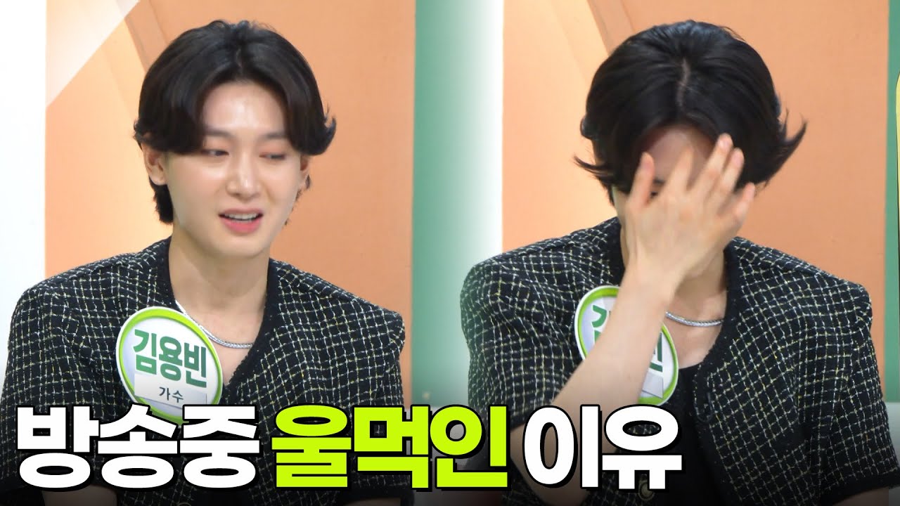 김용빈 울먹이며 눈물ㅠㅠ 